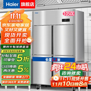 海爾（Haier）商用冰箱四門冰柜大容量不銹鋼立式冷藏保鮮柜冷凍速凍柜廚房酒店后廚高身雪柜 【升級(jí)海川款】201高精密不銹鋼 四門全冷藏