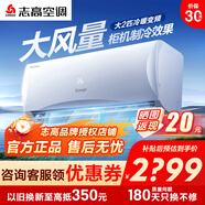 志高空調1/1.5/2/3P一匹單冷暖變頻壁掛式機家用客廳臥室出租房自清潔省電節能靜音 新一級變頻 包安裝 大2匹 一級能效 直發(fā)冷暖變頻icongo