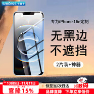 Smorss【2片無黑邊】適用蘋果16e鋼化膜iphone16e/13/14/13Pro通用手機(jī)膜高鋁高清防摔防刮抗指紋保護(hù)膜