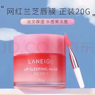 韓國LANIGE夜間呵護唇膜莓果味20g補水保濕潤唇膜去死皮淡化唇紋 草莓唇膜20g#1瓶