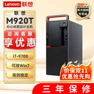 聯(lián)想 【可改win7】M920T 辦公繪圖設計渲染電腦臺式主機帶PCI插槽 單主機（無顯示器） 升級i7-9700 16G 1T+128G固態(tài)2G