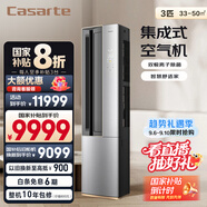 卡薩帝（Casarte）空調(diào)3匹 星云 國家補(bǔ)貼 客廳立式柜機(jī) 新一級(jí)能效 冷暖變頻 CAP7216BAB(81)VU1 以舊換新