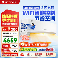 格力（GREE）空調(diào)京韻 新一級(jí)/三級(jí)能效變頻冷暖 大風(fēng)量 高溫自潔 WIFI小客廳大臥室壁掛式大掛機(jī) 2匹 三級(jí)能效 50GW/NhIe3BAj
