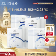 百雀羚（PECHOIN）甘油一號B5修護面膜10片補水保濕舒緩妝前送女友品質(zhì)國貨
