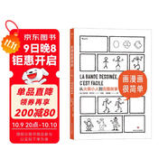 畫(huà)漫畫(huà)很簡(jiǎn)單：從火柴小人到完整故事