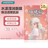 屈臣氏水漾瀅潤面膜10片裝 煙酰胺補水保濕透亮舒爽肌膚收縮毛孔修復