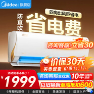 美的空調(diào)1.5匹/1匹 酷省電  新一級能效 冷暖變頻 節(jié)能省電 智能除濕防直吹以舊換新家電國補補貼20％ 大1匹 一級能效 酷金二代