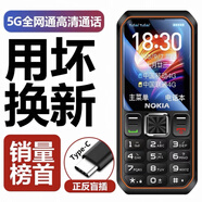 諾基亞全網(wǎng)通5G老年機大屏大聲音超長待機聯(lián)通電信4g老人手機 黑色【移動5G】大字大音送手機殼 768MB[機身內(nèi)存] x 官方標配 1充電器1電