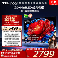 TCL電視 65T5M 65英寸 QD-Mini LED控光 288Hz高刷 QLED量子點(diǎn) WiFi6 超薄 國(guó)家補(bǔ)貼