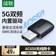 綠聯(lián)USB無(wú)線(xiàn)網(wǎng)卡智能免驅AC650 臺式機專(zhuān)用WiFi接收器5G雙頻網(wǎng)卡 電腦筆記本通用外置網(wǎng)卡WiFi發(fā)射器