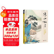 經(jīng)典全集 陳少梅畫集 8開中國(guó)畫臨摹畫冊(cè)書籍 現(xiàn)代國(guó)畫大家寫意山水人物技法教材高清臨本冊(cè)頁名作賞析鑒賞 楊建飛主編
