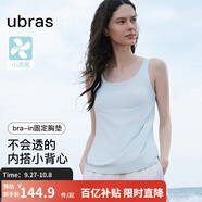 ubras劉雯同款吊帶背心女帶胸墊透氣打底免穿文胸升級(jí)款背心-藍(lán)