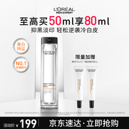 歐萊雅男士耀白瓶美白精華液煙酰胺淡斑提亮淡印護膚品送男友生日禮物