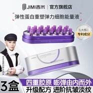 吉米彈性蛋白重塑彈力細(xì)胞能量液 淡紋彈潤提拉緊致抗皺保濕精華液 3盒（ 蘋果細(xì)胞4大專利抗皺 ） 抗皺款