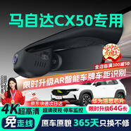 晉御滋馬自達cx50行車(chē)記錄儀高清行也免走線(xiàn)原廠(chǎng)隱藏式免安裝專(zhuān)車(chē)專(zhuān)用 2023款 2.0L 馭行版/領(lǐng)行版/安行版 超高清【雙鏡頭】2160P前+1080P后+64G