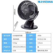 得力usb迷你小風扇3686/7/8臺夾6英寸可立可夾桌面電扇金屬學生 3688 5寸黑色臺夾 USB供電