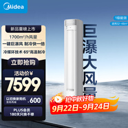 美的空調(diào) 3匹 巨瀑風(fēng) 新一級(jí)能效 靜音空調(diào)立式柜機(jī) 獨(dú)立除濕 變頻冷暖客廳KFR-72LW/CQ2-1