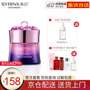 希蕓（syrinx） 新幻時凝潤緊致眼霜15g細紋眼袋黑眼圈補水保濕抗皺緊致淡化細紋 新幻時凝潤眼霜15g
