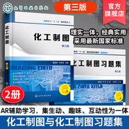 化工制圖習題集（董振柯）（第三版） 2冊 化工制圖 化工制圖習題集 董振柯 第三版