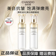自然堂（CHANDO）雪肌追光水乳套裝美白抗皺提拉緊致護膚品化妝品禮盒 水+乳
