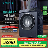 西門子（SIEMENS） 10公斤iQ300洗烘一體機(jī) 全自動(dòng)變頻滾筒洗衣機(jī) 智能投放2.0  沖鋒衣洗烘 高溫潔筒 支持國(guó)家補(bǔ)貼 WN52E1A10W