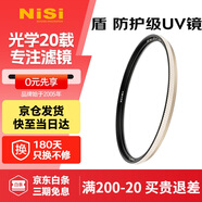 耐司（NiSi）防爆 uv鏡 55mm濾鏡 雙面多層鍍膜防護(hù)濾鏡單反微單相機(jī)電影鏡頭保護(hù)鏡適用于索尼佳能尼康富士