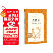 森林報(bào) 語(yǔ)文閱讀推薦叢書(shū)（四年級(jí)下 必讀 語(yǔ)文教材 配套 快樂(lè)讀書(shū)吧 義務(wù)教育 課標(biāo) 中小學(xué)生閱讀指導(dǎo)目錄 暑期閱讀 課外閱讀 學(xué)生閱讀）人民文學(xué)出版社