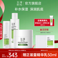 玉澤（Dr.Yu）皮膚屏障修護保濕套裝 補水保濕滋潤舒緩 敏感肌護膚品 保濕水200ml+精華乳25ml+霜50g