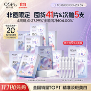 歐詩(shī)漫（OSM）曬后美白面膜補水男女淡斑保濕提亮護膚品8盒 中秋禮物