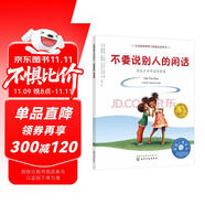 不要說(shuō)別人的閑話：學(xué)會(huì)應(yīng)對(duì)閑話的困擾 美國(guó)心理學(xué)會(huì)兒童情緒管理與性格培養(yǎng)繪本（媽媽選擇獎(jiǎng)兒童繪本類(lèi)金獎(jiǎng)，學(xué)會(huì)保護(hù)自己，善待他人，人際交往，健康友誼，社交力，3-6歲）