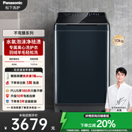 松下（Panasonic）【吳磊推薦】波輪洗衣機(jī)全自動(dòng)10公斤 離心洗水氧泡沫羽絨內(nèi)衣洗衣機(jī) 國家補(bǔ)貼不彎腰XQB100-1U2R