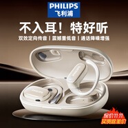 飛利浦（PHILIPS）藍(lán)牙耳機(jī)掛耳式骨傳導(dǎo)概念真無(wú)線開(kāi)放式不入耳夾式運(yùn)動(dòng)跑步長(zhǎng)續(xù)航高端降噪通用蘋(píng)果華為T(mén)AT3708-白