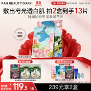 FAN BEAUTY DIARY范冰冰同款芍藥美白晶透粉潤(rùn)美肌面膜35ml*5片 fanbeauty保濕潤(rùn)膚