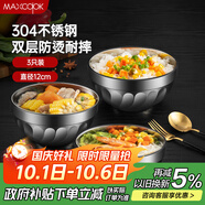 美廚（maxcook）304不銹鋼碗12CM 湯碗餐具面碗 雙層隔熱 3只裝 MCCU2784