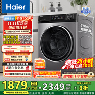 海爾（Haier）小紅花系列 全自動滾筒洗衣機10公斤家用大容量1.1洗凈比 直驅變頻BD532S以舊換新家電國家補貼20%