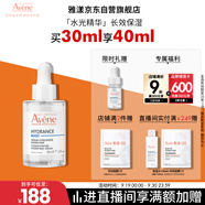 雅漾（Avene）恒潤(rùn)肌活保濕精華露30ML 即刻補(bǔ)水提亮膚色清爽敏肌面部精華液