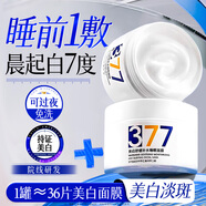 BAILUHUI377美白睡眠面膜膏涂抹免洗緊致抗衰皺補(bǔ)水去黃淡斑提亮男女150g