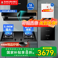櫻花（SAKURA）油煙機(jī)歐式750mm小尺寸抽吸排油煙機(jī)18m3風(fēng)量家用小戶型脫排頂吸油煙機(jī)煙灶套裝天然氣 TA75+B9209+NJP007S+E1【四套】