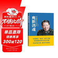 鷹膽鴿魂:羅援將軍論國防（中國軍迷，中國理性“鷹派”將軍羅援國家戰(zhàn)略與安全專著，研究當(dāng)代國家安全和國際戰(zhàn)略的本）創(chuàng)美工廠