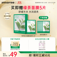 悅詩(shī)風(fēng)吟（Innisfree）鮮萃肌活面膜[綠茶]10片保濕補水舒緩修護提亮改善暗沉