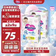 花王（Merries）妙而舒嬰兒拉拉褲學(xué)步褲尿不濕 增量裝L46片(9-14kg)日本進(jìn)口*2
