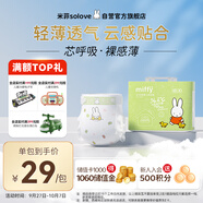 solove米菲芯呼吸系列NB碼30片(小于5kg)尿不濕 親膚透氣紙尿褲單包