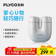 飛科（FLYCO）掌心U物男士電動刮胡剃須刀小巧便攜迷你出行必備生日節(jié)日禮物送男友送老公送父親U1-星辰銀