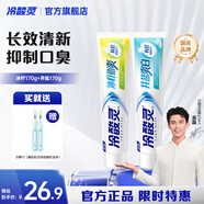 冷酸靈抗敏感茶清新牙膏套裝潔白牙齒牙齦護理清新口氣【吳磊同款】國貨 冰檸勁爽+井鹽爽白 170g*2支