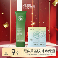 雅麗潔美白防曬旅行裝 保濕蘆薈膠40g+防曬乳3ml體驗(yàn)裝 曬后補(bǔ)水保濕