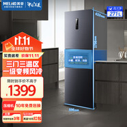 美菱（MeiLing）離子凈|271升多門三門家用小型大容量冰箱小戶型三門一級(jí)能效變頻宿舍租房小戶型大冷凍補(bǔ)貼電冰箱 榮耀灰 BCD-271WP3CX