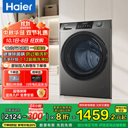 海爾（Haier）【12公斤大容量】滾筒洗衣機(jī)全自動 家用一級能效大筒徑 懶人除毛洗 國家補(bǔ)貼20% 以舊換新50DS 12公斤洗脫一體：525大筒徑+1.12高洗凈比