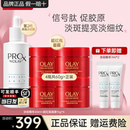 玉蘭油（OLAY）淡斑小白瓶美白精華液3代提亮保濕舒緩改善暗沉護(hù)膚品女友禮物 淡斑精華40ml+超紅瓶霜4瓶