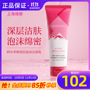 維娜蓓霓芬上海維娜化妝品深層泡沫潔面乳洗面奶護(hù)膚品蓓霓芬官旗艦網(wǎng)方 阿爾卑斯深層泡沫潔面乳