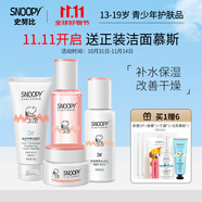 SNOOPY史努比中學(xué)生護(hù)膚品套裝補(bǔ)水保濕水乳霜青少年洗面奶青春期化妝品 凈透4件套（潔面+水+乳+霜）